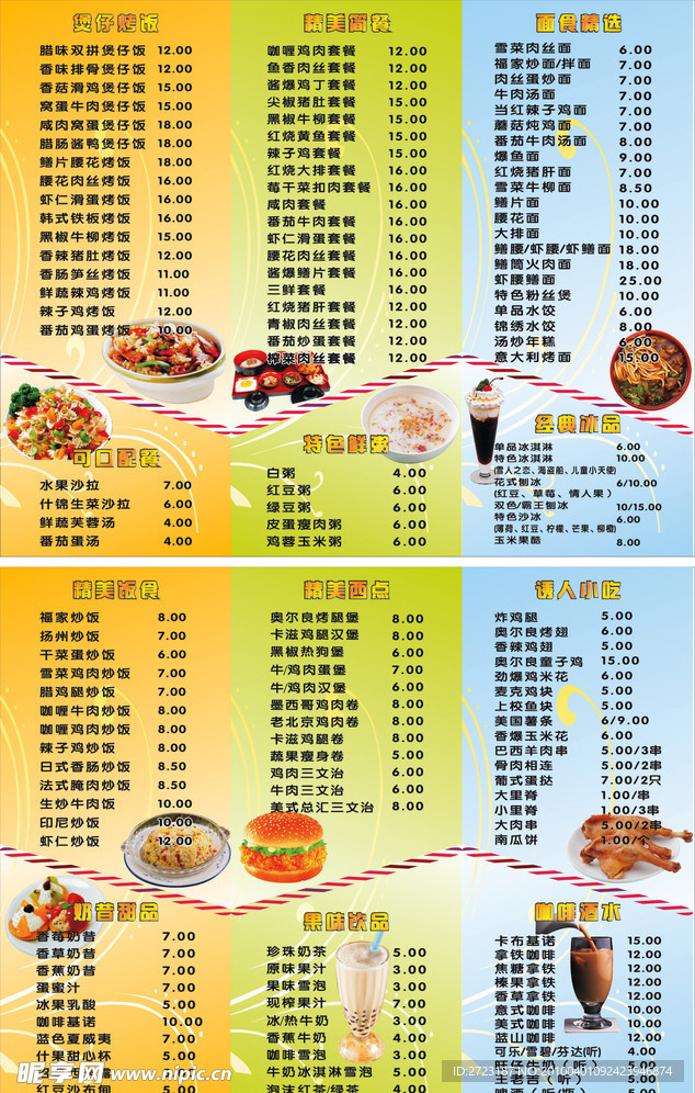 餐馆菜单菜谱 饭店宣传单 菜单