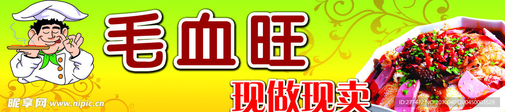 厨师 毛血旺 花纹 毛血旺菜图