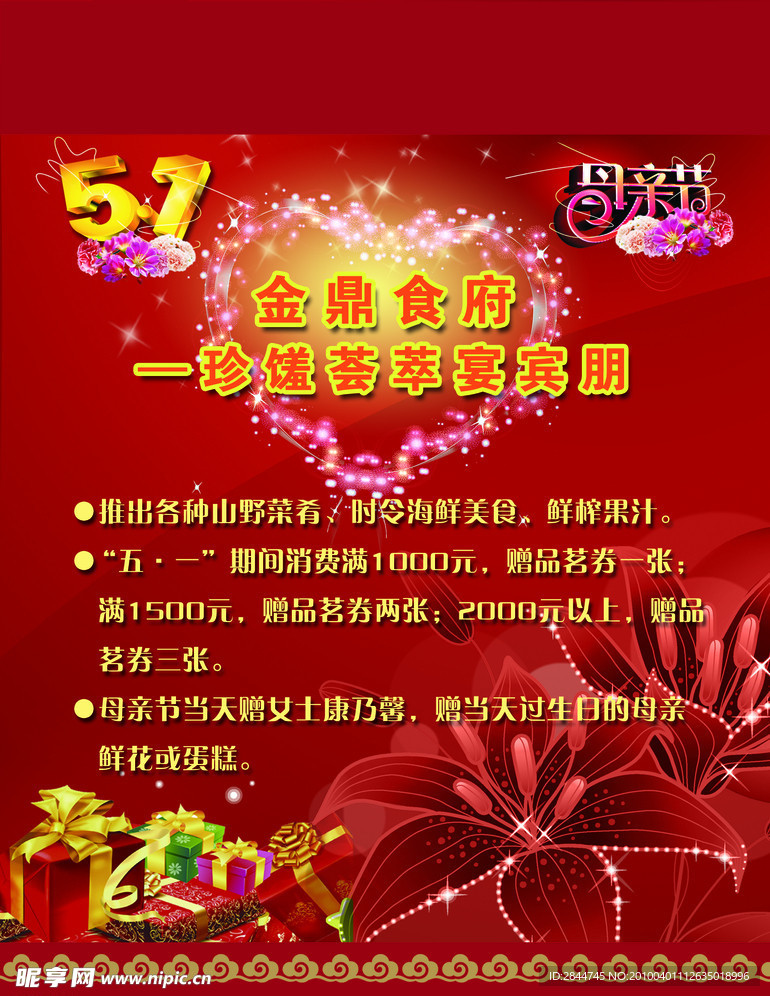 五一母亲节