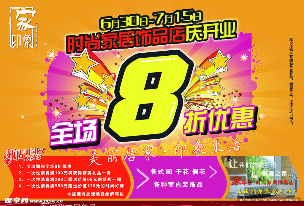 开业宣传单