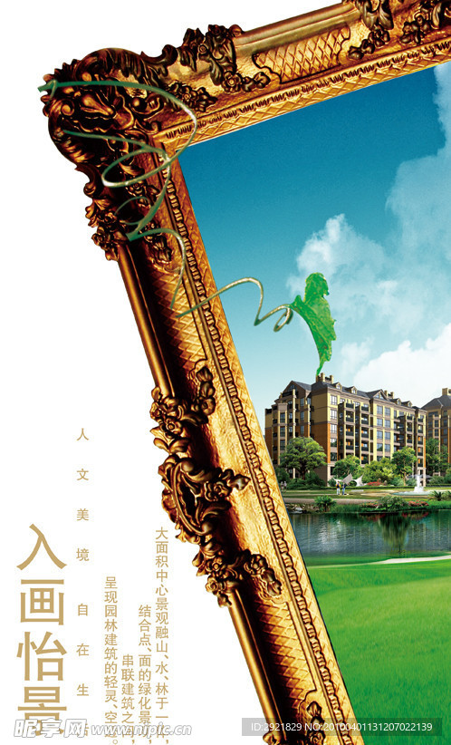 入画怡景