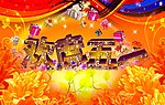 欢度五一海报