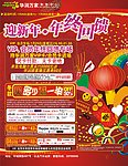 迎新年 年终回馈