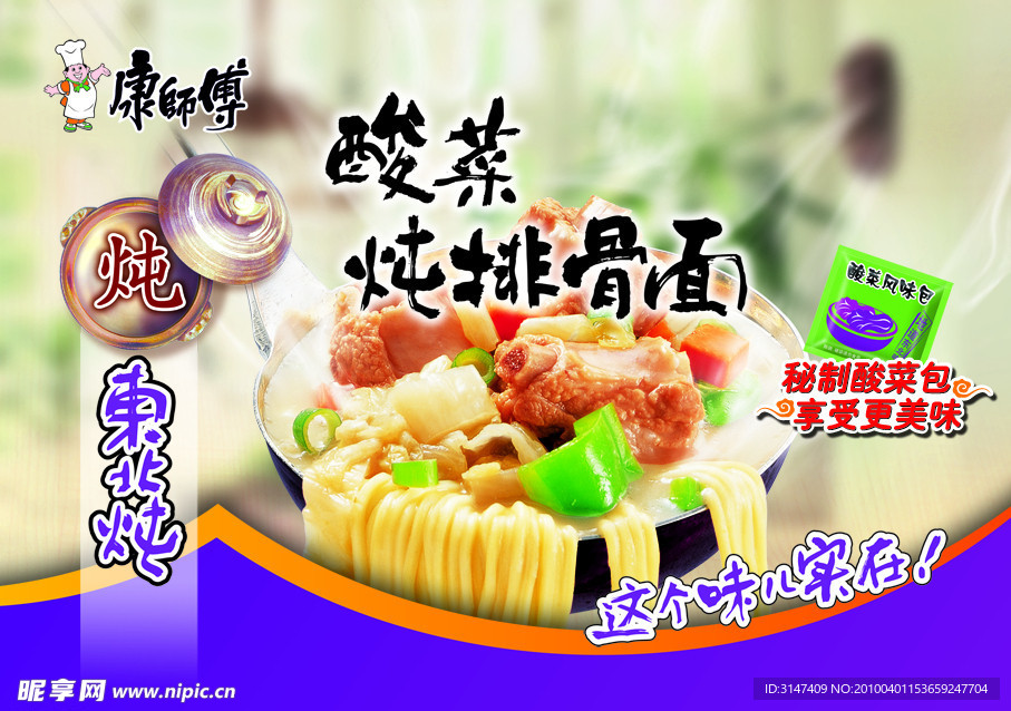康师傅 面 酸菜炖排骨面 东北炖