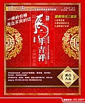 新春红色促销宣传图