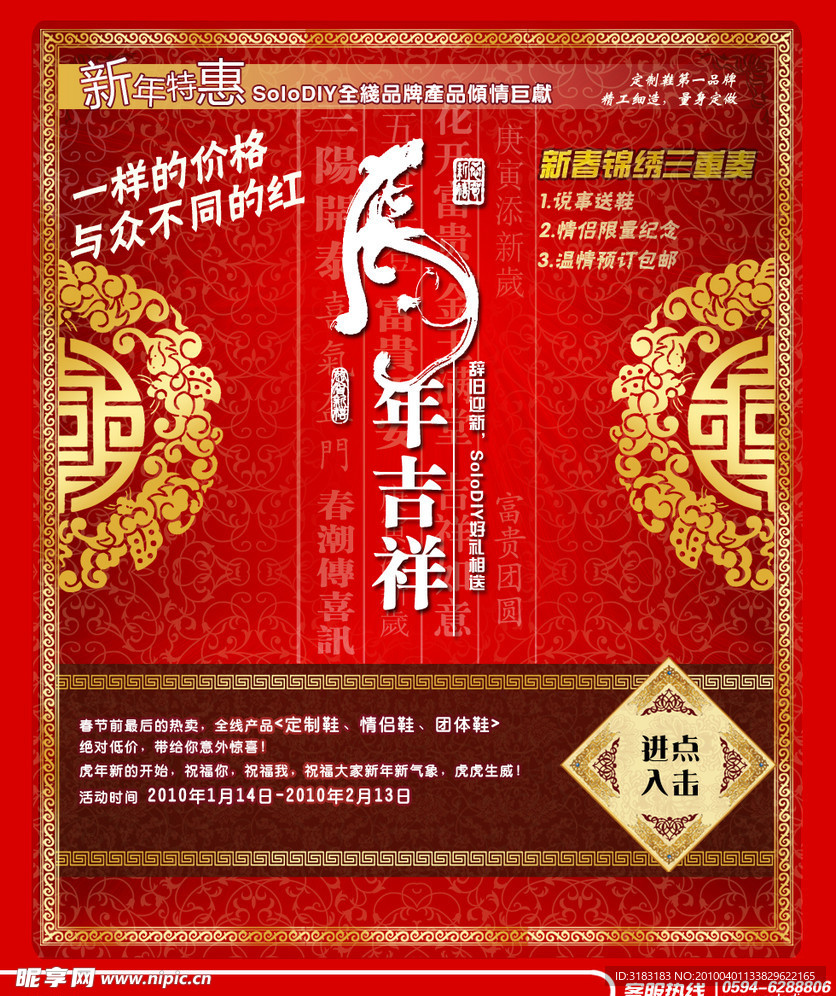 新春红色促销宣传图