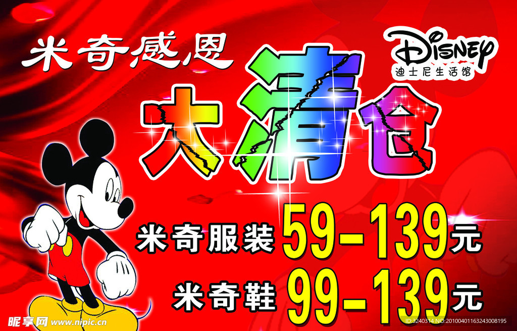 米奇世界