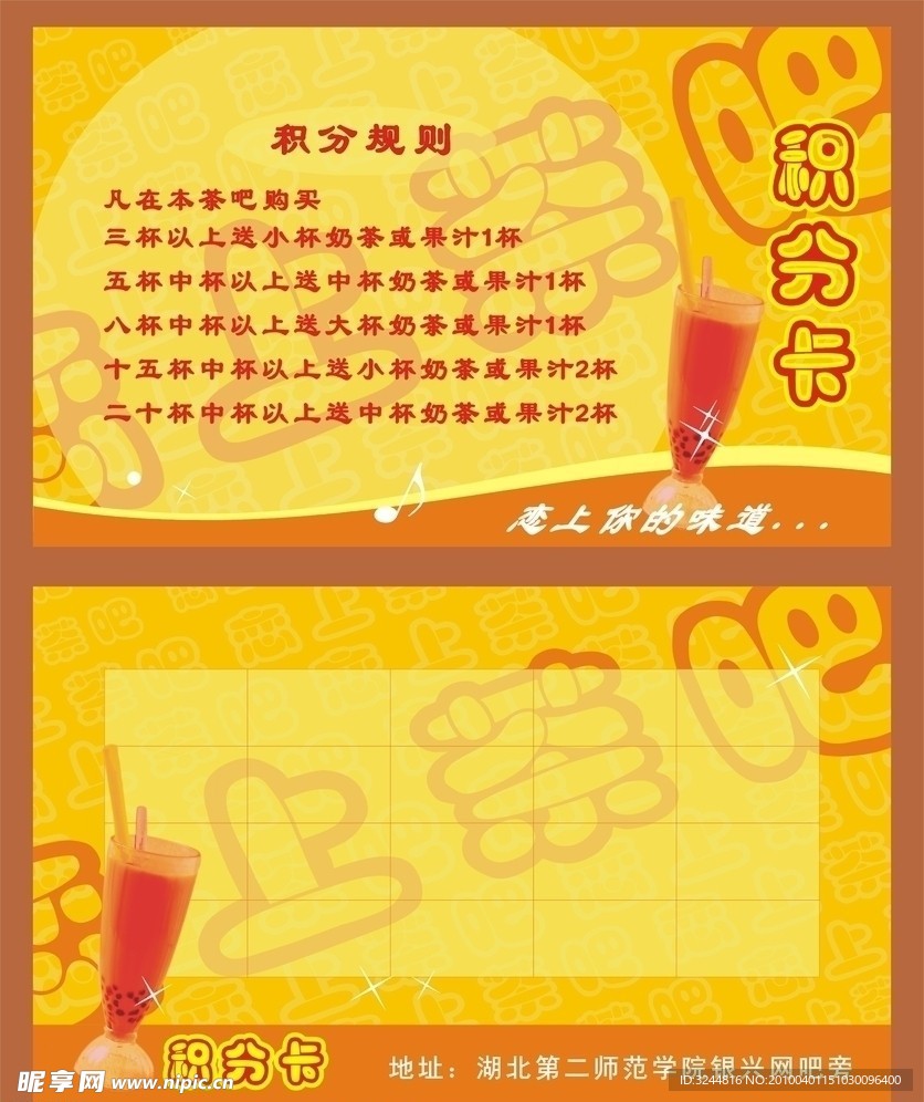 奶茶积分卡
