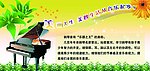 钢琴广告