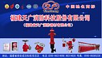 消防器材