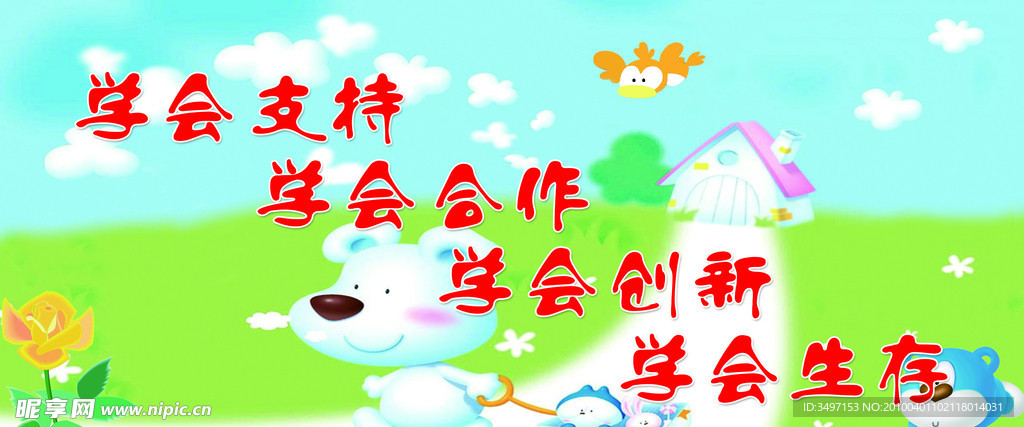 幼儿园