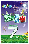 特步