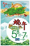 特步端午节