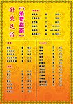 足疗店