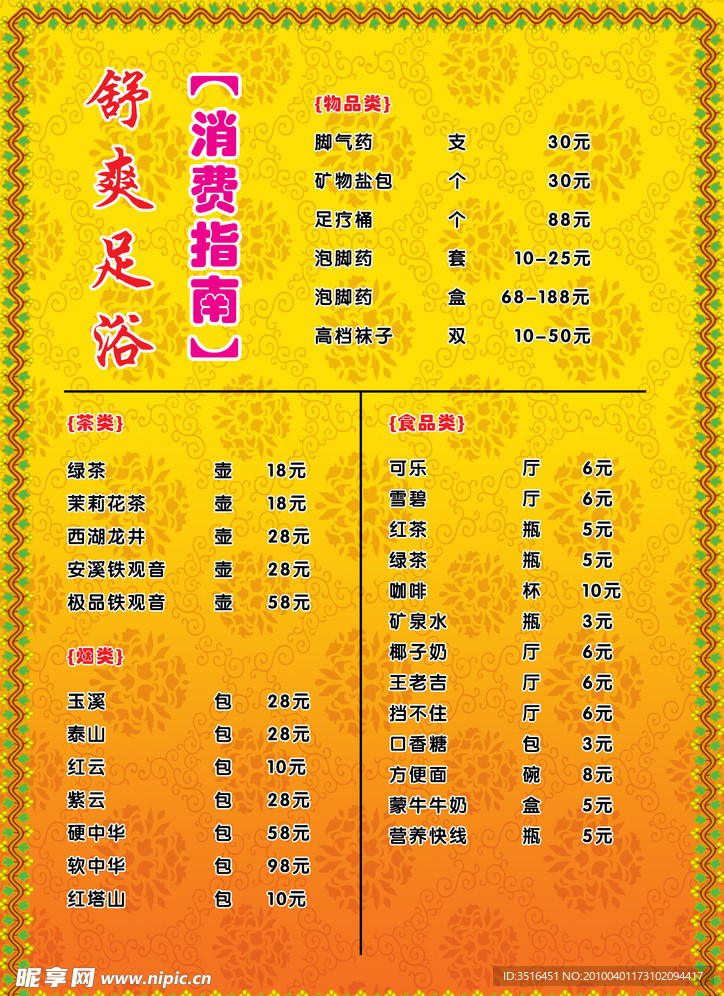 足疗店