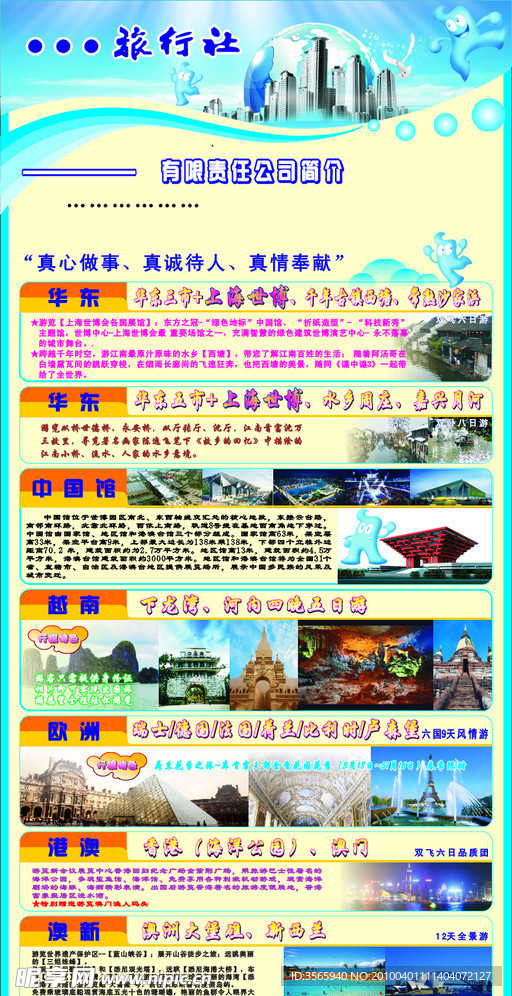 旅游海报