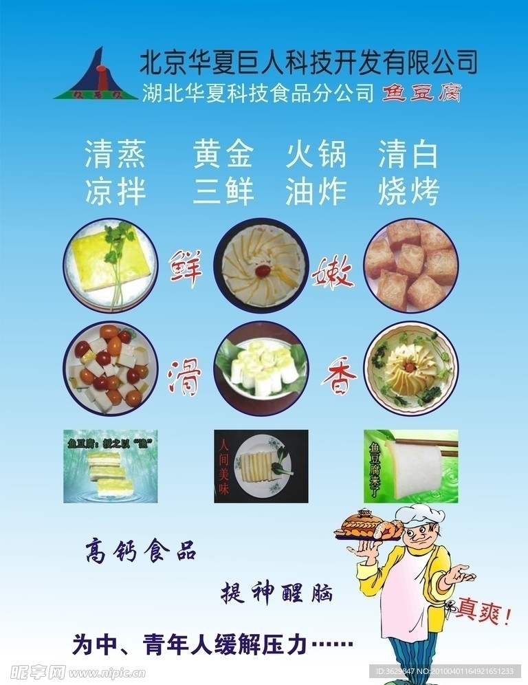 华夏食品鱼豆腐