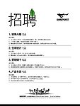 招聘海报