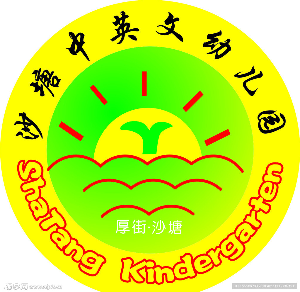 幼儿园标志