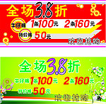 全场3 8折