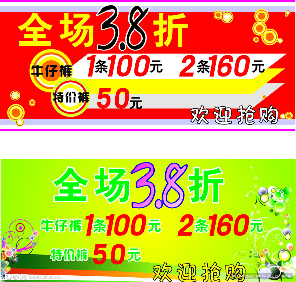 全场3 8折