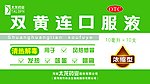 双黄连口服液