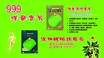 999三九洋参