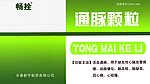 通脉颗粒