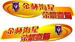 金杯