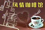 咖啡馆