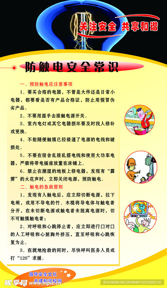 防触电安全常识