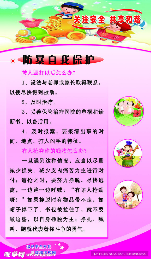 防暴自我保护