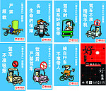 交通安全漫画一