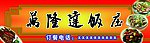 饭店门头