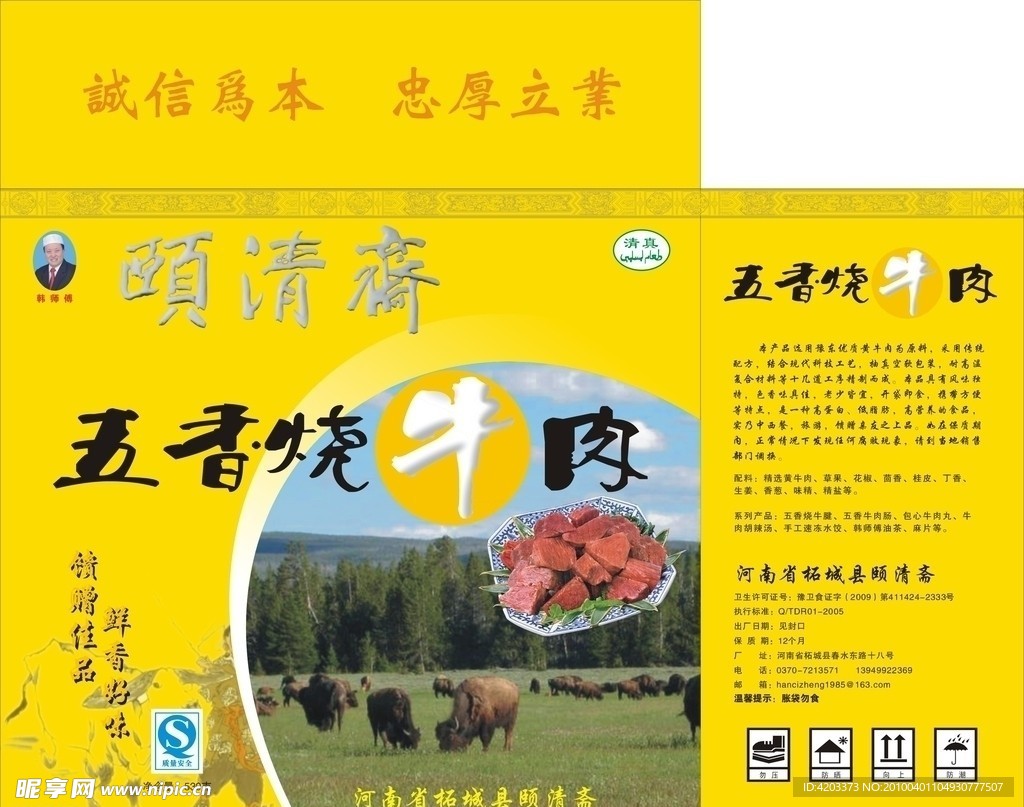 五香烧牛肉包装