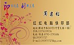 电脑名片