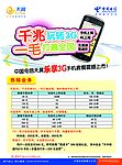电信