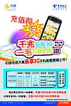 电信