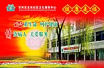 社区卫生服务中心