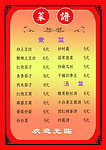菜谱
