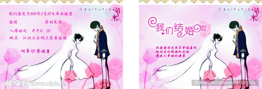 结婚请帖