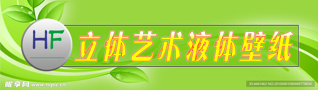 立体艺术液体壁纸展板模板