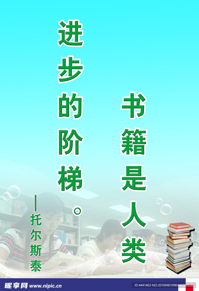 托尔斯泰名人名言展板模板