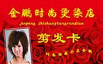 金鹏烫染