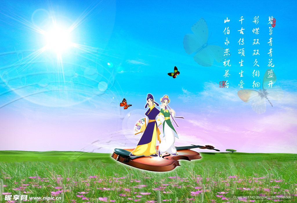 梁祝