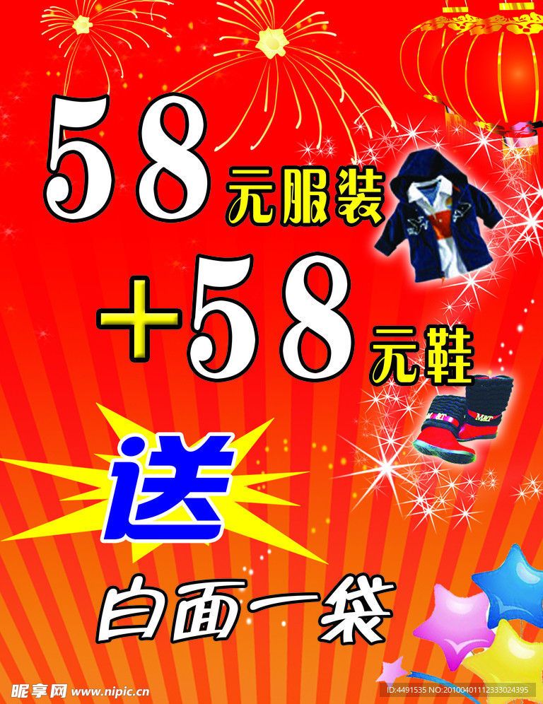 促销店特价