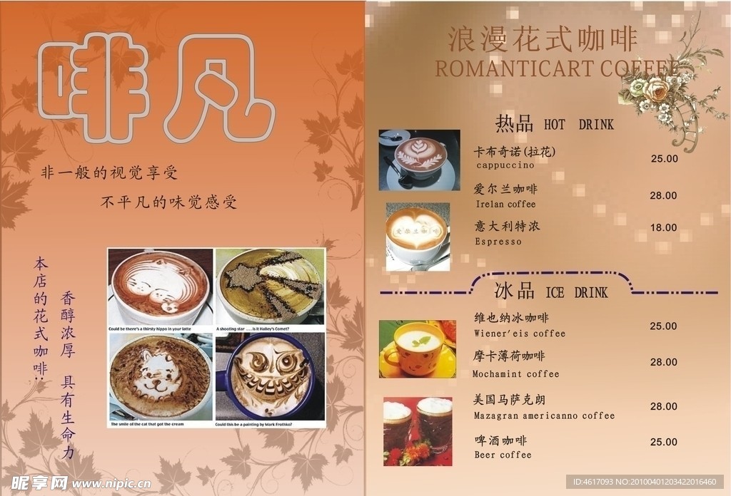 咖啡菜单