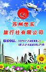 旅行社旅游灯箱