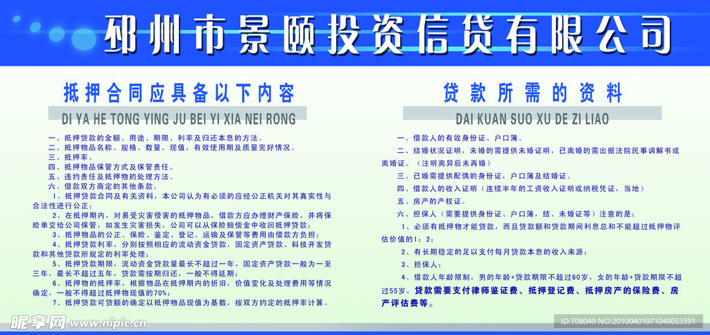 信贷制度