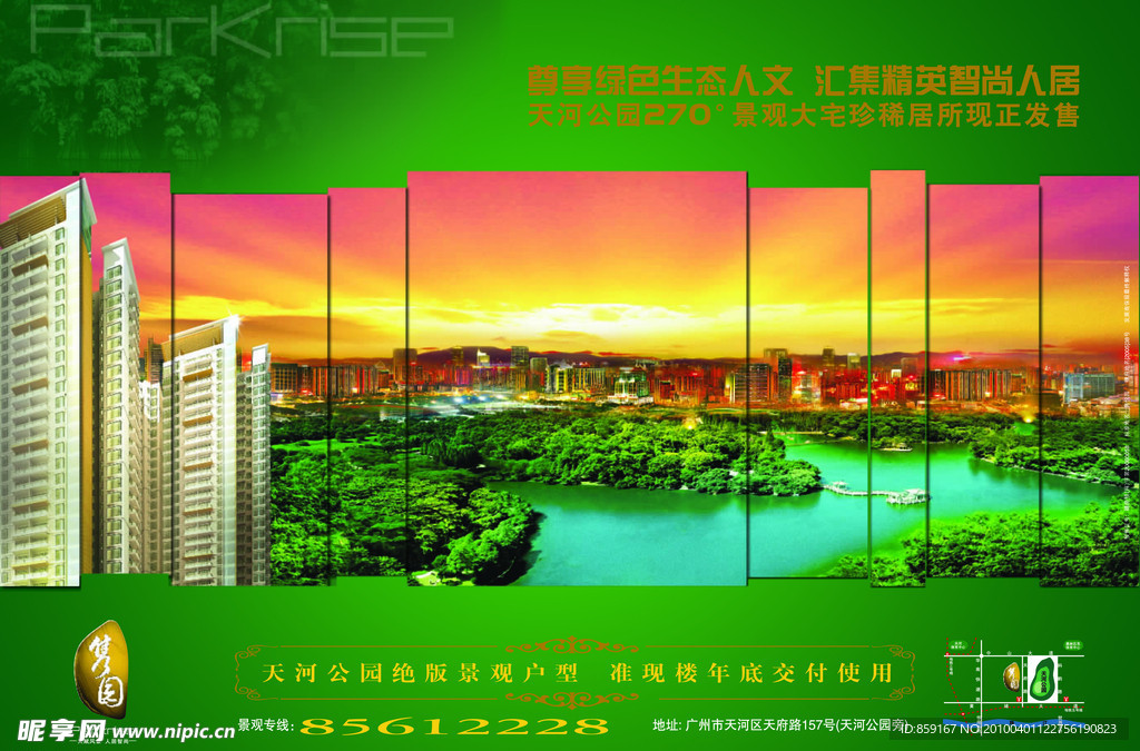 隽园